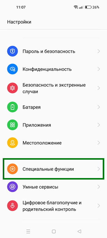 Как включить или отключить упрощённый режим на телефоне Realme