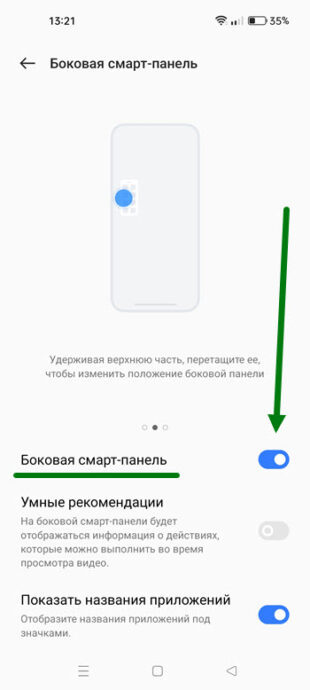 Панель вкладок на телефоне realme где находится