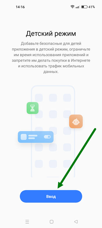 Как включить и настроить Детский режим на телефоне Realme