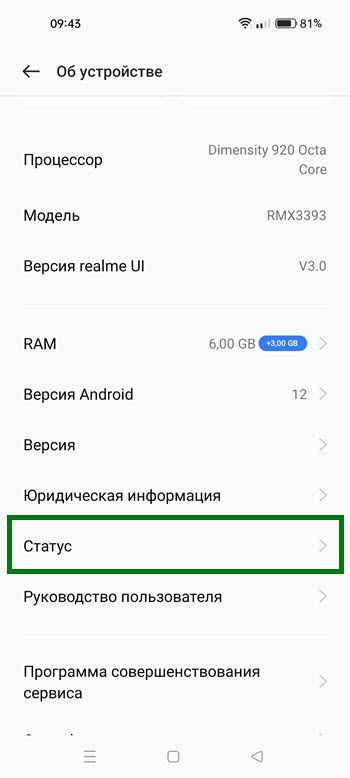 Панель вкладок на телефоне realme где находится