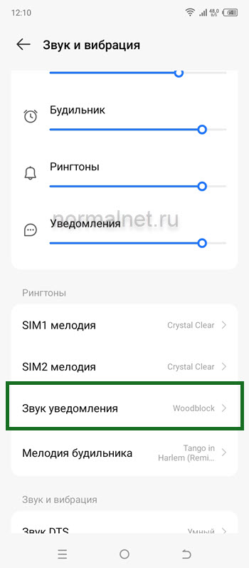 Как на телефоне texet поставить мелодию на смс