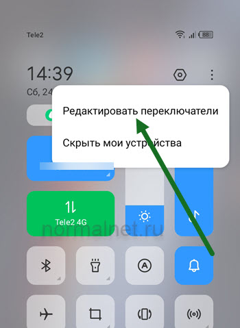 Как поменять местами значки в шторке уведомлений на телефоне Техно
