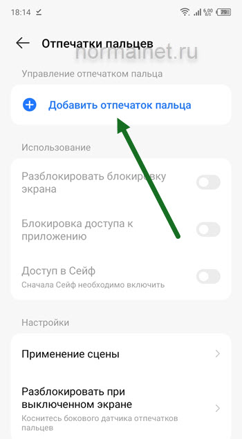 Как добавить отпечаток пальца на телефоне Техно