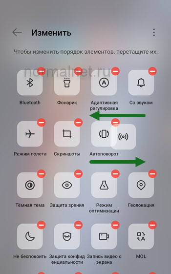 Как поменять местами значки в шторке уведомлений на телефоне Техно
