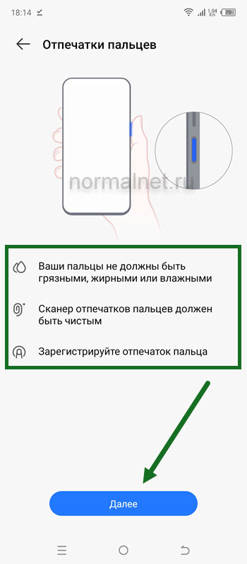 Как добавить отпечаток пальца на телефоне Техно