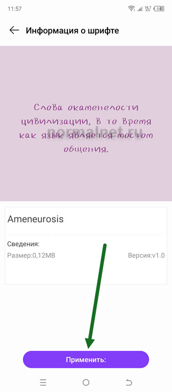 Как изменить шрифт на телефоне Техно