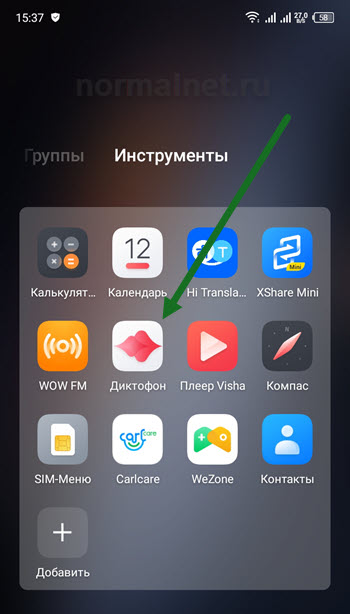 Где находится диктофон на телефоне Техно