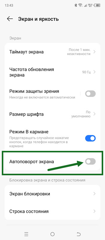 Как отключить автоповорот экрана на xiaomi redmi 9