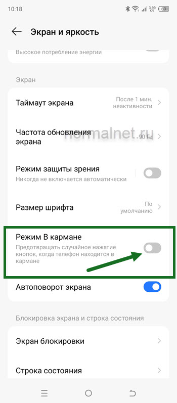 Режим в кармане xiaomi