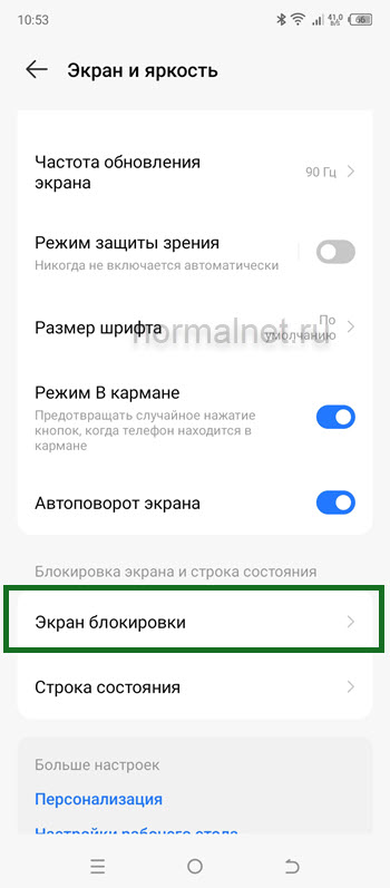 Как включить или отключить уведомления на заблокированном экране в Техно