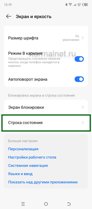 Как включить или отключить скорость интернета процент зарядки в Техно