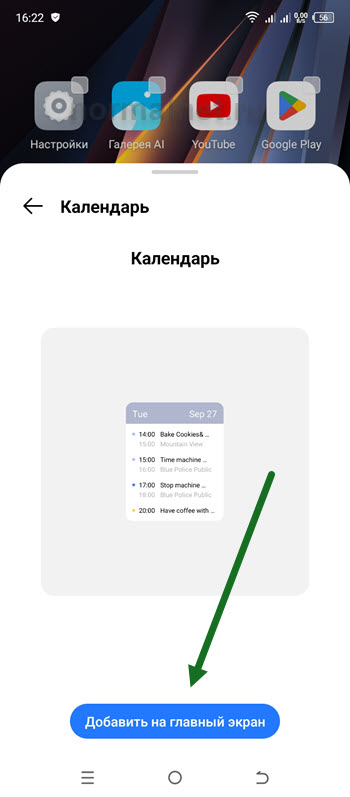 Как вывести календарь на главный экран смартфона Техно