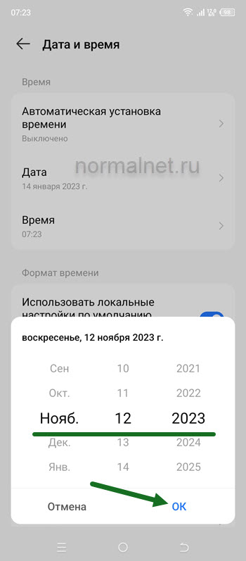 Как выставить дату на телефоне на фото