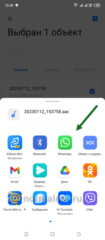 Где находится диктофон на телефоне Техно